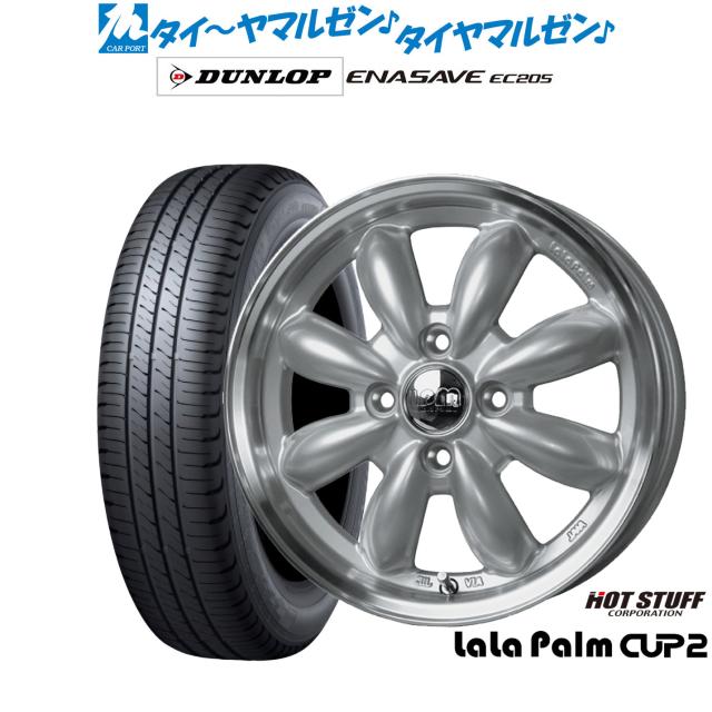 ホットスタッフ ララパーム カップ2 15インチ 4.5J ダンロップ ENASAVE エナセーブ EC205 165/65R15 サマータイヤ ホイール4本セット