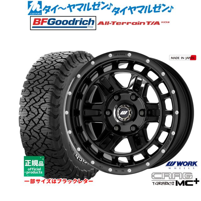 ワーク クラッグ T-GRABICII MC+(ティーグラビックII MC+) 17インチ 8.0J BFグッドリッチ オールテレーン T/A KO3 265/70R17 オフロードタイヤ ホイール4本セット