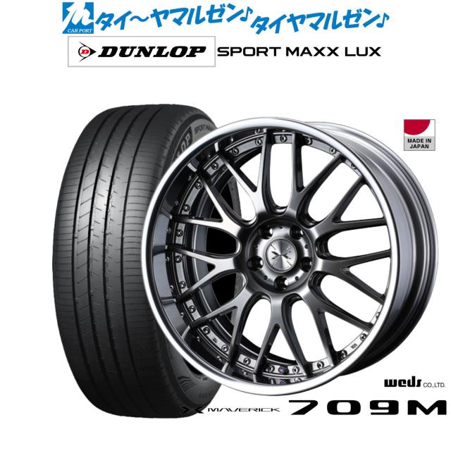 ウェッズ マーベリック 709M 20インチ 8.5J ダンロップ SPORT MAXX LUX 235/55R20 サマータイヤ ホイール4本セット