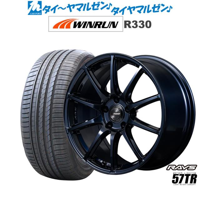 レイズ グラムライツ 57 TR 18インチ 8.0J WINRUN ウインラン R330 235/45R18 サマータイヤ ホイール4本セット