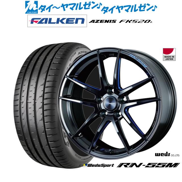 ウェッズ ウェッズスポーツ RN-55M 18インチ 8.0J ファルケン AZENIS アゼニス FK520L 235/45R18 サマータイヤ ホイール4本セット