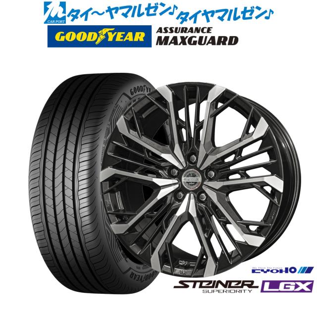 KYOHO シュタイナー LGX 18インチ 7.5J グッドイヤー ASSURANCE 