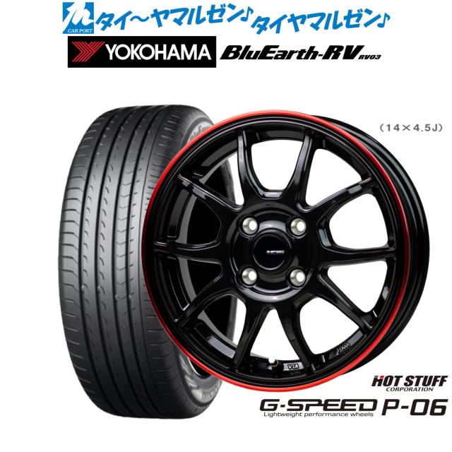 サマータイヤ ホイール4本セット ホットスタッフ G.speed P-06 ブラックandレッドクリア(BK/RED) 15インチ 5.5J ヨコハマ BluEarth ブルーアース (RV-03) 185/60R15 84Hの通販は 54,960円