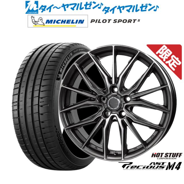 ホットスタッフ プレシャス アスト M4 18インチ 7.0J ミシュラン パイロット スポーツ 5 215/45R18 サマータイヤ ホイール4本セット