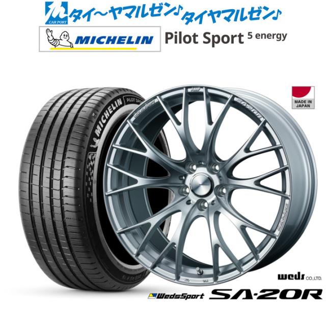 ウェッズ ウェッズスポーツ SA-20R 20インチ 8.5J ミシュラン パイロット スポーツ 5 energy 245/40R20 サマータイヤ ホイール4本セット