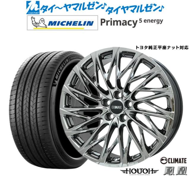 クライメイト HOUOH(鳳凰)(トヨタ/レクサス専用) 20インチ 8.5J ミシュラン プライマシー プライマシー5 energy 245/45R20 サマータイヤ ホイール4本セット