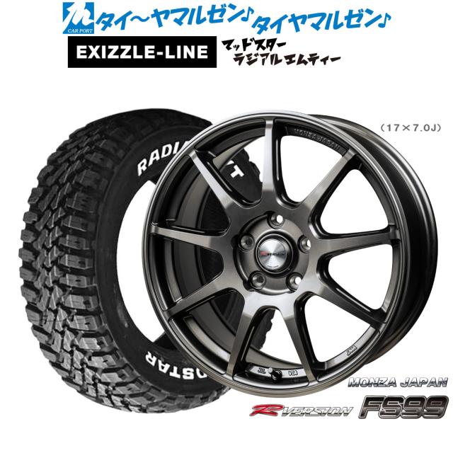 モンツァ Rバージョン FS99 17インチ 7.0J エクシズルライン MUDSTAR マッドスター RADIAL(ラジアル) M/T 225/65R17 サマータイヤ ホイール4本セット