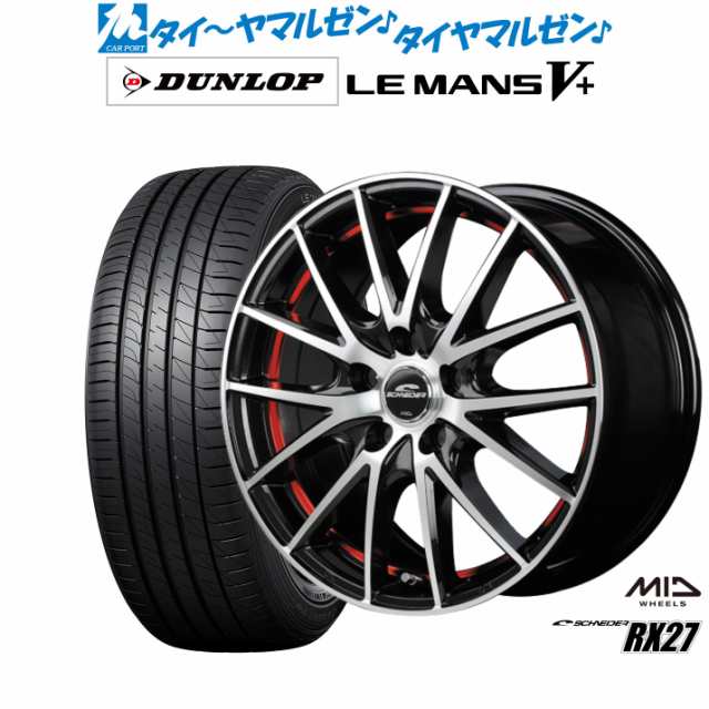 MID シュナイダー RX27 17インチ 7.0J ダンロップ LEMANS ルマン V+ (ファイブプラス) 215/55R17 サマータイヤ ホイール4本セットの通販は