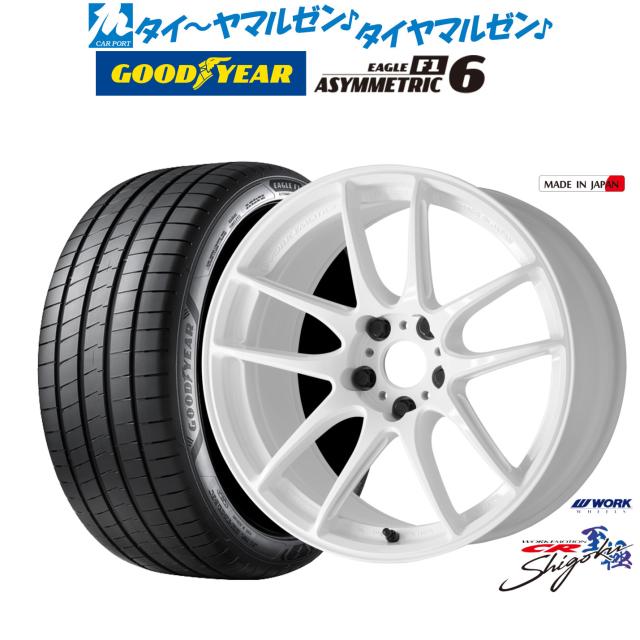 ワーク エモーション CR Shigoku 19インチ 8.5J グッドイヤー イーグル F1 アシメトリック6 235/40R19 サマータイヤ ホイール4本セット