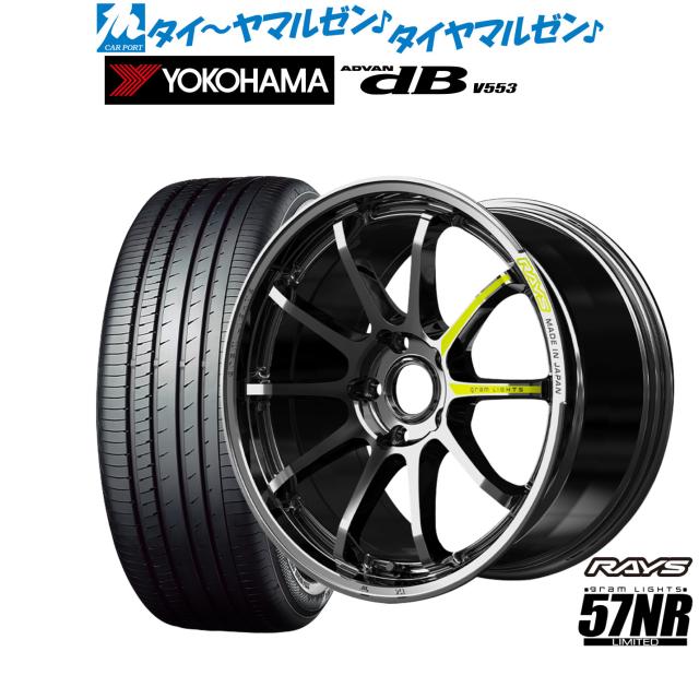 レイズ グラムライツ 57 NR Limited 19インチ 8.0J ヨコハマ ADVAN アドバン dB(V553) 245/45R19 サマータイヤ ホイール4本セット