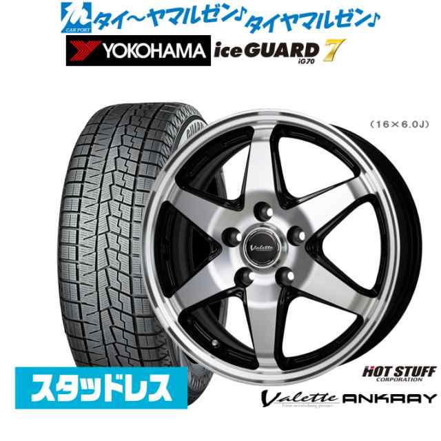 ホットスタッフ ヴァレット アンクレイ 16インチ 6.0J ヨコハマ アイスガード IG70 195/60R16 スタッドレスタイヤ ホイール4本セット