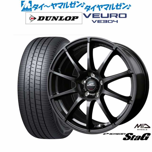 サマータイヤ ホイール4本セット MID シュナイダー スタッグ ストロングガンメタ 18インチ 7.0J ダンロップ VEURO ビューロ  VE304 225/45R18 95W XLの通販はau PAY マーケット - カーポートマルゼン | au PAY マーケット－通販サイト