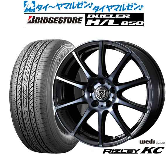 ウェッズ ライツレー KC 17インチ 7.0J ブリヂストン DUELER デューラー H/L 850 215/60R17 サマータイヤ  ホイール4本セットの通販はは大特価でご提供し！ - eyshsar.com!ショッピング