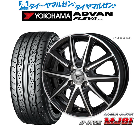 サマータイヤ ホイール4本セット モンツァ JP STYLE MJ01 ブラックメタリック/ポリッシュ 15インチ 5.5J ヨコハマ ADVAN アドバン フレバ V701 185/55R15 82Vの通販は 93,400円