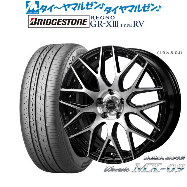 モンツァ ワーウィック MX-09 19インチ 8.0J ブリヂストン REGNO レグノ GR-XIII(GR-X3) TYPE RV 245/40R19 サマータイヤ ホイール4本セット 166,900円