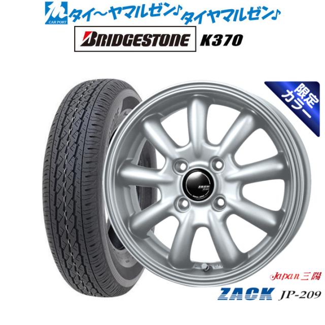 JAPAN三陽 ZACK JP-209 Limited Silver(限定カラー) 12インチ 4.0J ブリヂストン K370  145/80R12 サマータイヤ ホイール4本セット