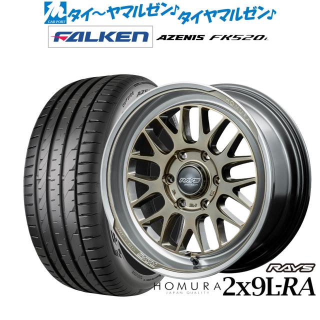 レイズ HOMURA ホムラ 2×9 L-RA 18インチ 7.5J ファルケン AZENIS アゼニス FK520L 225/45R18 サマータイヤ ホイール4本セット 155,050円