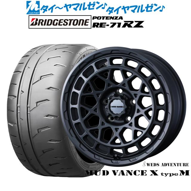 ウェッズ アドベンチャー マッドヴァンス X タイプM 17インチ 7.0J ブリヂストン POTENZA ポテンザ RE-71RZ 225/45R17 サマータイヤ ホイール4本セット