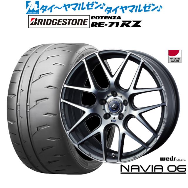 ウェッズ レオニス ナヴィア06 19インチ 8.0J ブリヂストン POTENZA ポテンザ RE-71RZ 245/35R19 サマータイヤ ホイール4本セット 182,400円