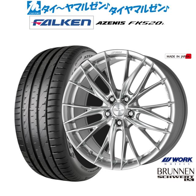 ワーク シュヴァート ブルネン LX 20インチ 8.5J ファルケン AZENIS アゼニス FK520L 245/35R20 サマータイヤ ホイール4本セット