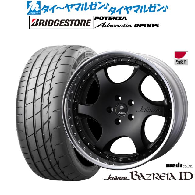 ウェッズ クレンツェ バズレイア ID 19インチ 8.5J ブリヂストン POTENZA ポテンザ Adrenalin(アドレナリン) RE005 225/40R19 サマータイヤ ホイール4本セット