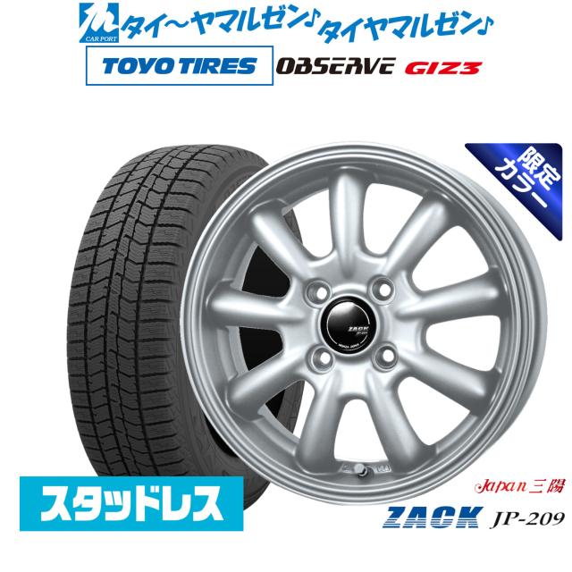 トーヨータイヤ OBSERVE オブザーブ GIZ3(ギズスリー) 165/65R15 スタッドレスタイヤ ホイール4本セット JAPAN三陽 ZACK JP-209 Limited Silver