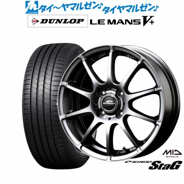 MID シュナイダー スタッグ 14インチ 4.5J ダンロップ LEMANS ルマン V+ (ファイブプラス) 165/60R14 サマータイヤ ホイール4本セット