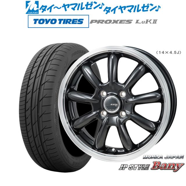 2枚専用 まとめ モンツァ JP STYLE BANY(バーニー) 14インチ 4.5J トーヨータイヤ