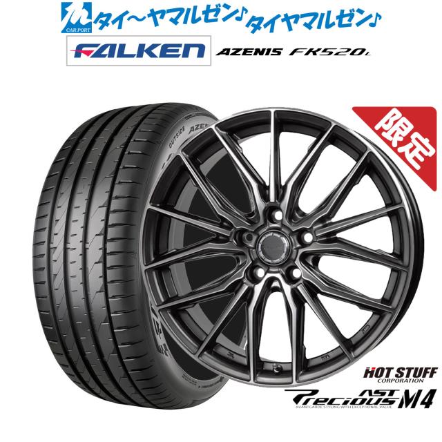 ホットスタッフ 数量限定品 プレシャス アスト M4 17インチ 6.5J ファルケン AZENIS アゼニス FK520L 225/45R17 サマータイヤ ホイール4本セット