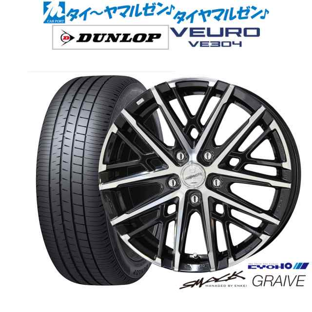 KYOHO スマック グレイヴ 15インチ 6.0J ダンロップ VEURO ビューロ VE304 185/65R15 サマータイヤ ホイール4本セット