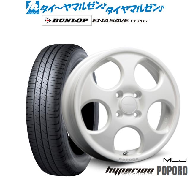 MLJ ハイペリオン ポポロ 15インチ 4.5J ダンロップ ENASAVE エナセーブ EC205 165/65R15 サマータイヤ ホイール4本セット