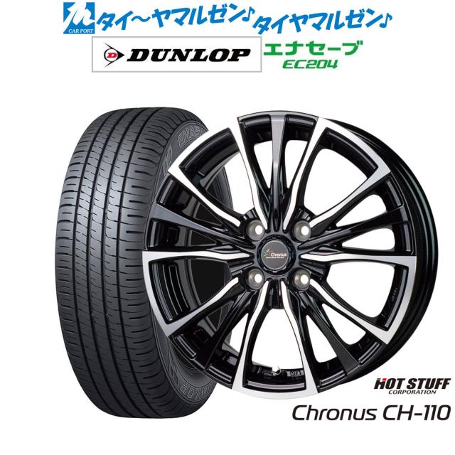 サマータイヤ ホイール4本セット ホットスタッフ クロノス CH-110 メタリックブラックポリッシュ(MB/P) 14インチ 5.5J ダンロップ ENASAVE エナセーブ EC204 175/70R14 84S