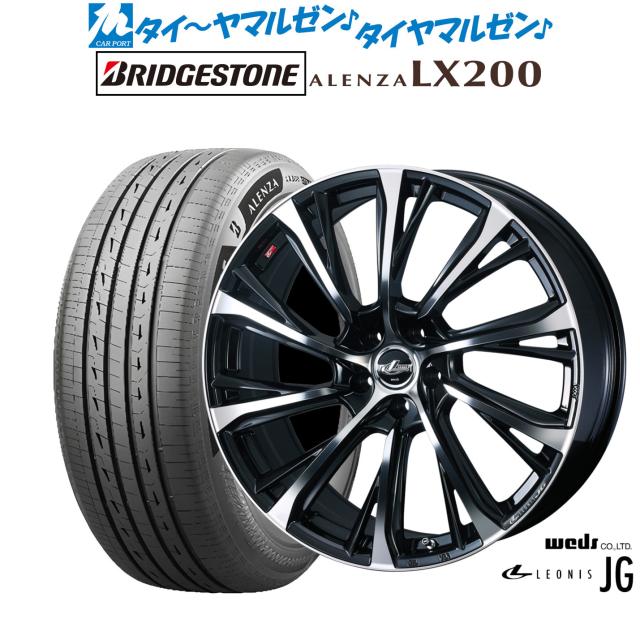 ウェッズ レオニス JG 20インチ 8.0J ブリヂストン ALENZA アレンザ LX200 245/45R20 サマータイヤ ホイール4本セット