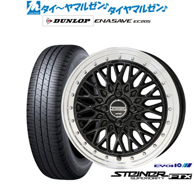 KYOHO シュタイナー FTX 14インチ 4.5J ダンロップ ENASAVE エナセーブ EC205 165/55R14 サマータイヤ ホイール4本セット