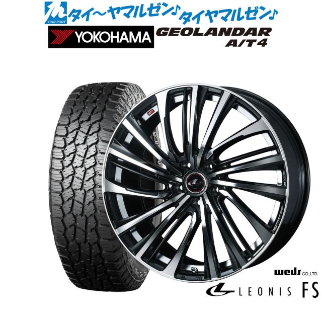 ウェッズ レオニス FS 17インチ 6.5J ヨコハマ GEOLANDAR ジオランダー 