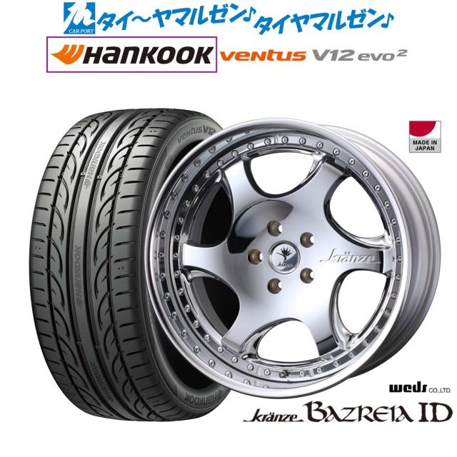 ウェッズ クレンツェ バズレイア ID 19インチ 8.5J ハンコック VENTUS V12evo2 (K120) 225/35R19 サマータイヤ ホイール4本セット
