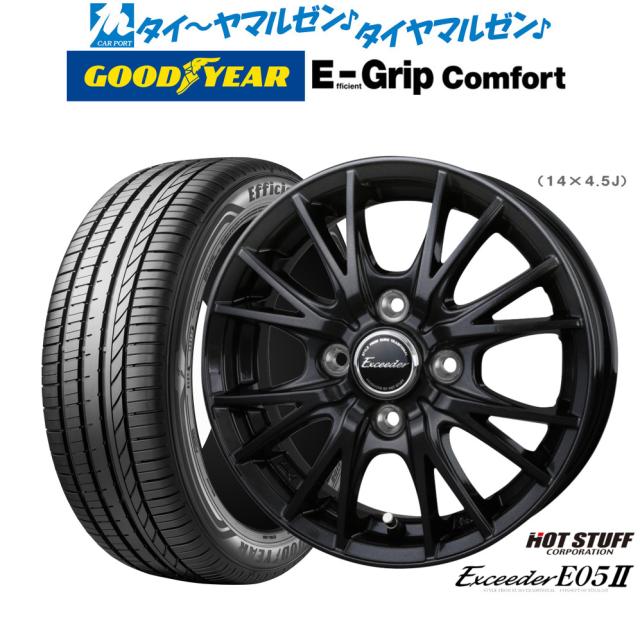 ホットスタッフ エクシーダー E05II ブラックVer. 14インチ 4.5J グッドイヤー エフィシエント グリップ コンフォート 165/60R14 サマータイヤ ホイール4本セット