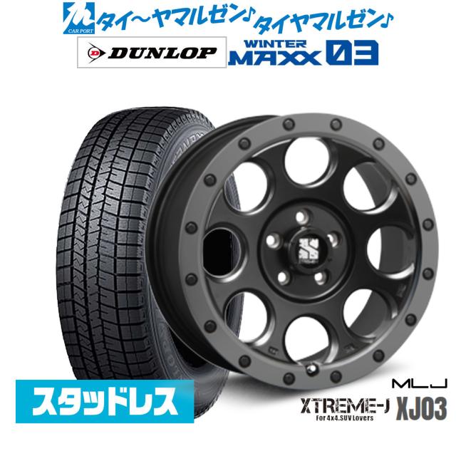 MLJ エクストリーム XJ03 17インチ 7.5J ダンロップ WINTER MAXX WM03 