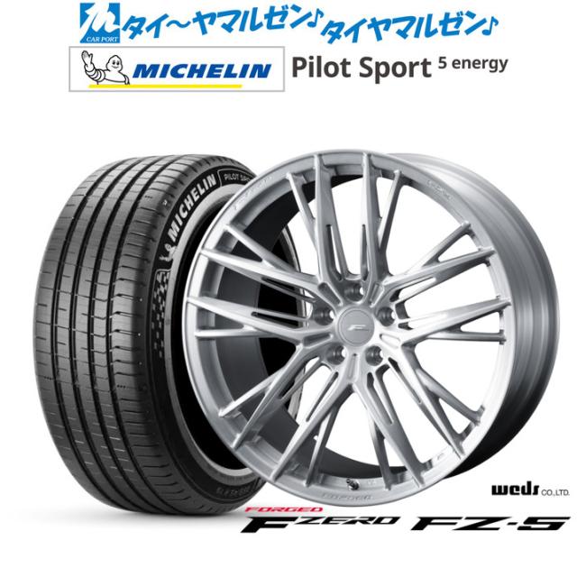 ウェッズ F-ZERO FZ-5 21インチ 8.5J ミシュラン パイロット スポーツ 5 energy 255/40R21 サマータイヤ ホイール4本セット