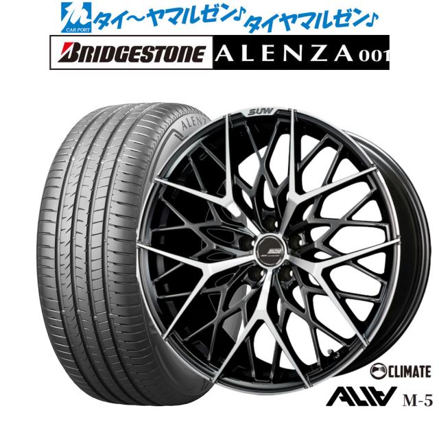 クライメイト SUW スー アリア-M5(ALIA-M5) SBCポリッシュ(SBC/P) 20インチ 8.5J ブリヂストン ALENZA アレンザ 001 255/45R20 101W サマータイヤ ホイール4本セット