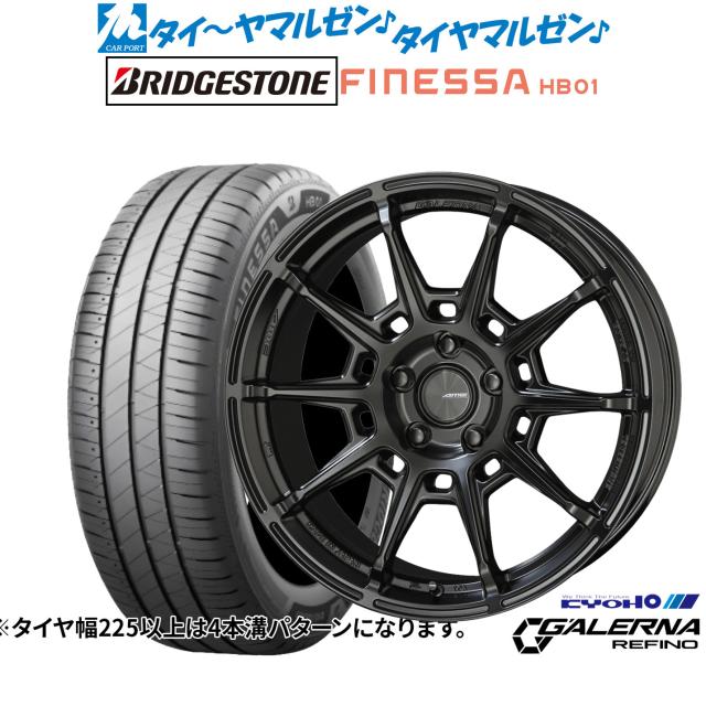 KYOHO AME ガレルナ レフィーノ 17インチ 7.0J ブリヂストン FINESSA フィネッサ HB01 215/55R17 サマータイヤ ホイール4本セット