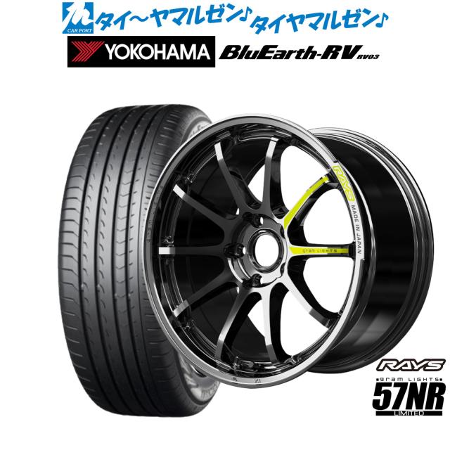 レイズ グラムライツ 57 NR Limited 19インチ 8.0J ヨコハマ BluEarth ブルーアース RV03(RV-03) 245/45R19 サマータイヤ ホイール4本セット