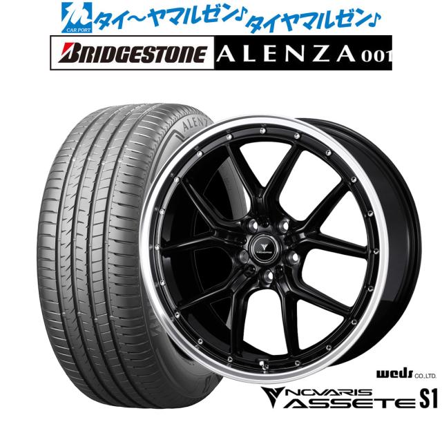 ウェッズ ノヴァリス アセット S1 20インチ 8.5J ブリヂストン ALENZA アレンザ 001 265/50R20 サマータイヤ ホイール4本セット 166,500円
