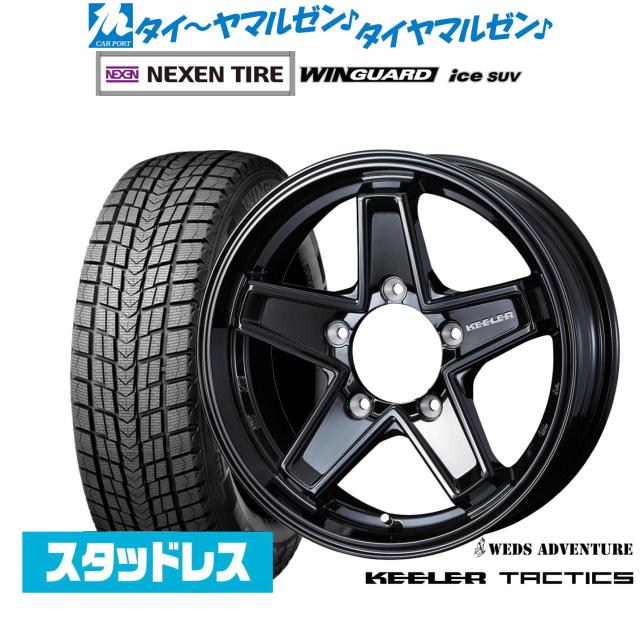 ウェッズ アドベンチャー キーラータクティクス 16インチ 5.5J NEXEN ネクセン WINGUARD ウインガード ice SUV 215/70R16 スタッドレスタイヤ ホイール4本セット