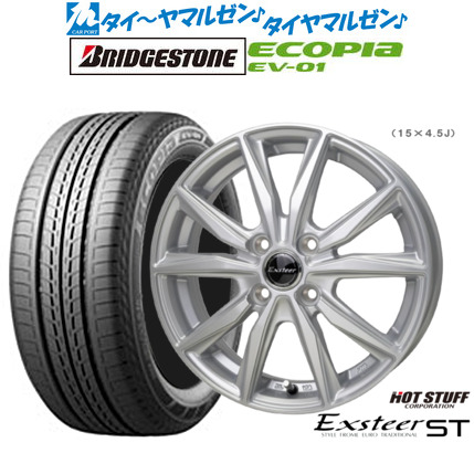 ホットスタッフ エクスター ST 15インチ 5.5J ブリヂストン ECOPIA エコピア EV-01 185/65R15 サマータイヤ ホイール4本セット