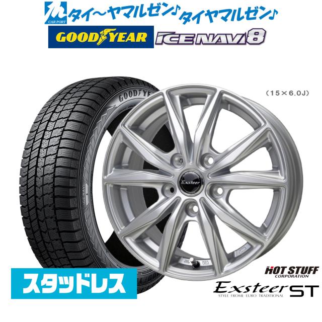 【2025年製】ホットスタッフ エクスター ST 16インチ 6.0J グッドイヤー ICE NAVI アイスナビ 8 日本製 185/60R16 スタッドレスタイヤ ホイール4本セット