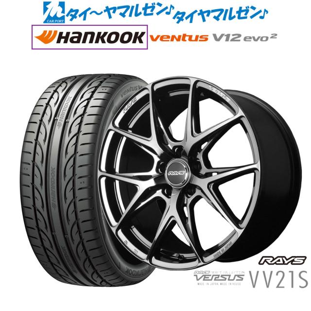 レイズ ベルサス VV21S 18インチ 8.0J ハンコック VENTUS V12evo2 (K120) 245/40R18 サマータイヤ ホイール4本セット 123,750円