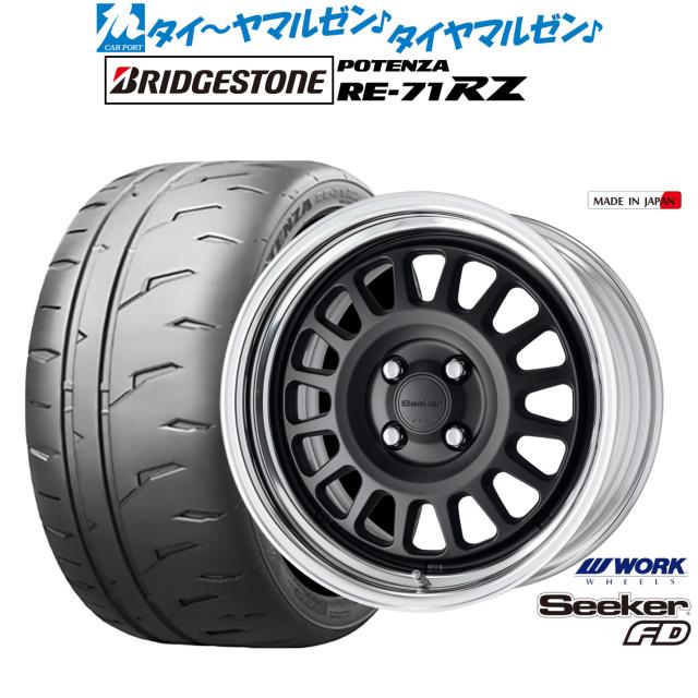 ワーク シーカー FD 16インチ 6.0J ブリヂストン POTENZA ポテンザ RE-71RZ 195/45R16 サマータイヤ ホイール4本セット