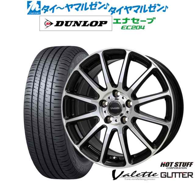 ホットスタッフ ヴァレット グリッター 16インチ 6.0J ダンロップ ENASAVE エナセーブ EC204 205/65R16 サマータイヤ ホイール4本セット