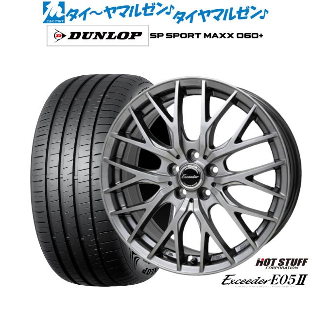 ホットスタッフ エクシーダー E05II 17インチ 7.0J ダンロップ SP SPORT MAXX 060+ 205/45R17 サマータイヤ ホイール4本セット